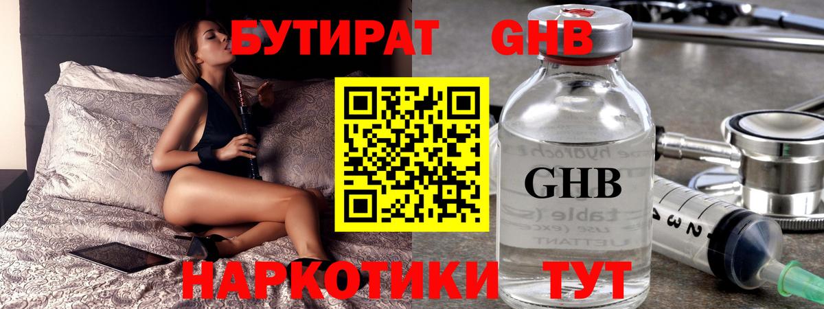 Бутират бутандиол Ухта