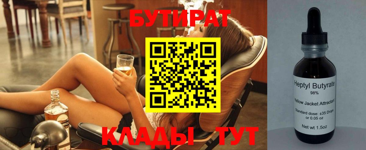 БУТИРАТ Butirat  Вход с VPN  Ухта 
