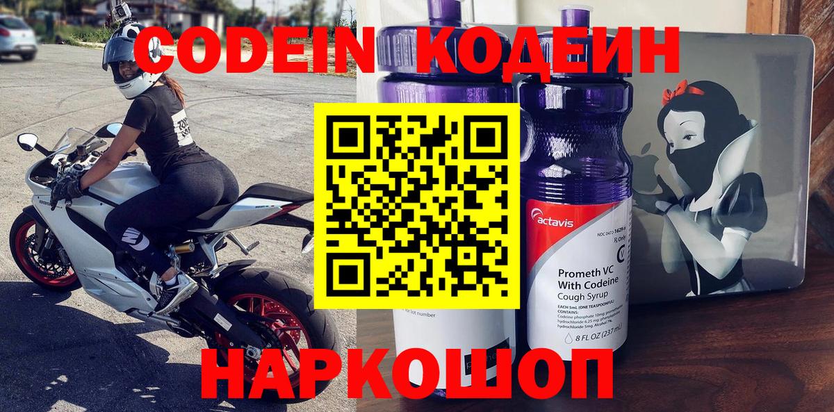 Codein Purple Drank Ухта