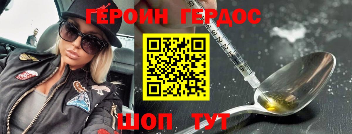 Героин хмурый  Вход с VPN  Ухта 