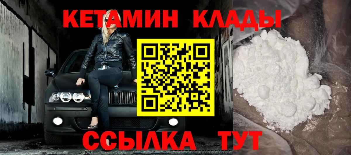 Кетамин ketamine Ухта