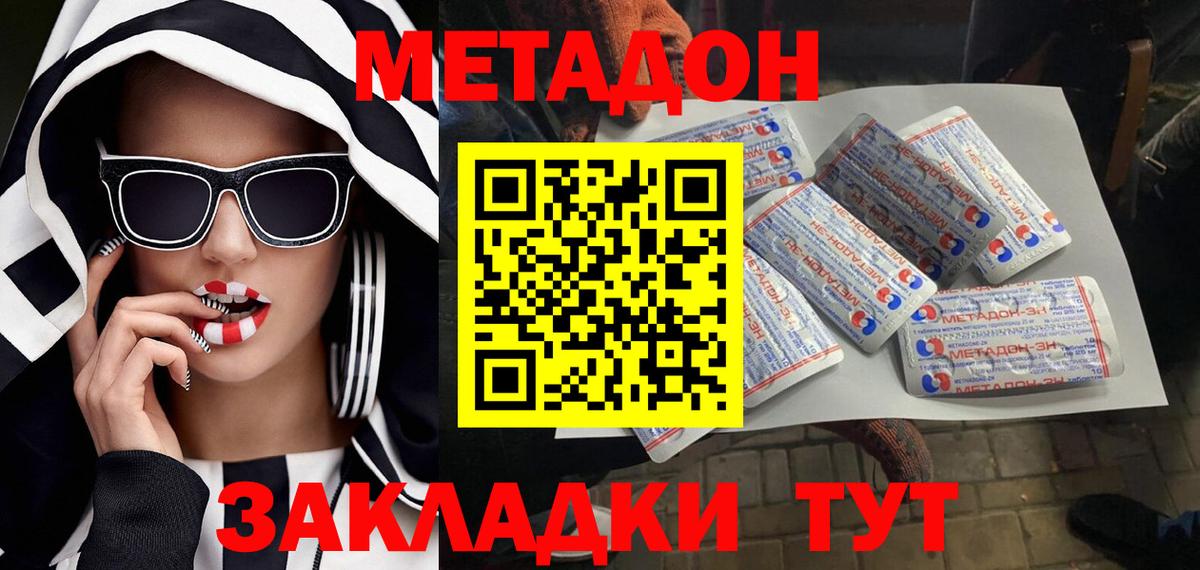 МЕТАДОН VHQ Ухта