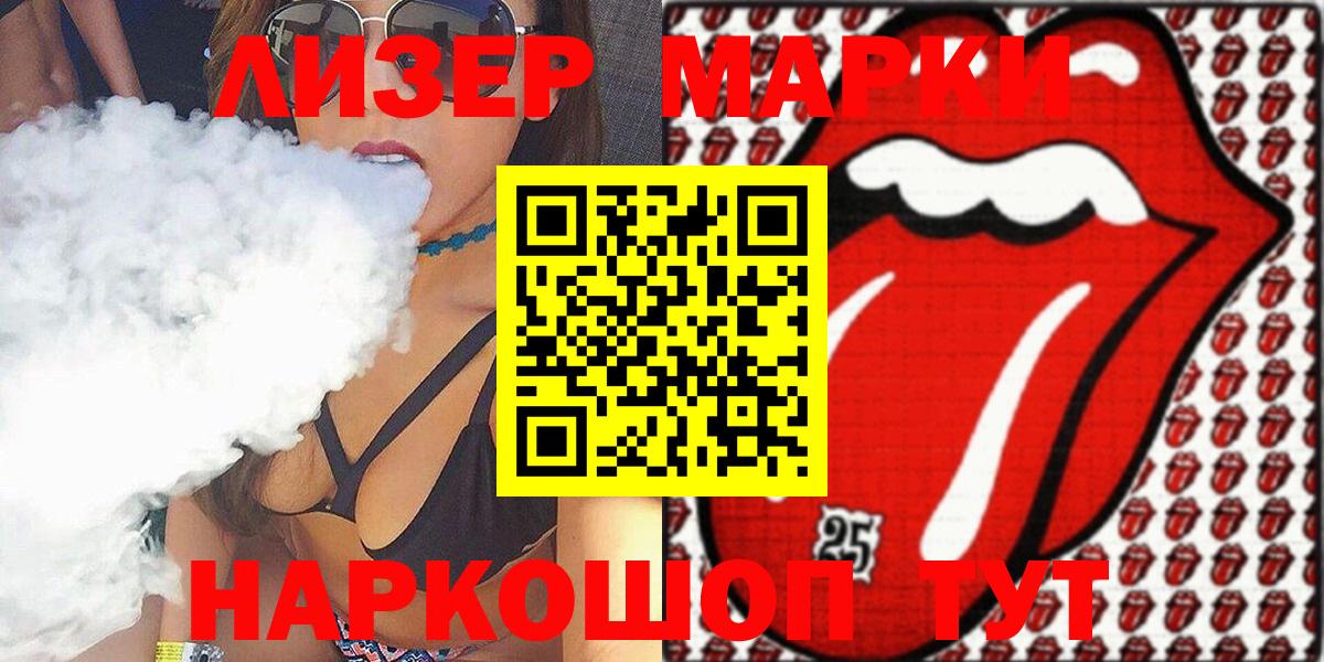 Марки 25I-NBOMe 1,8мг Ухта